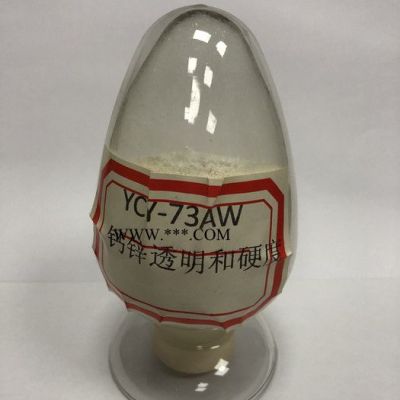 YCY-728 钙锌粉体稳定剂 钙锌粉体复合稳定剂-钙锌粉体复合稳定剂批发