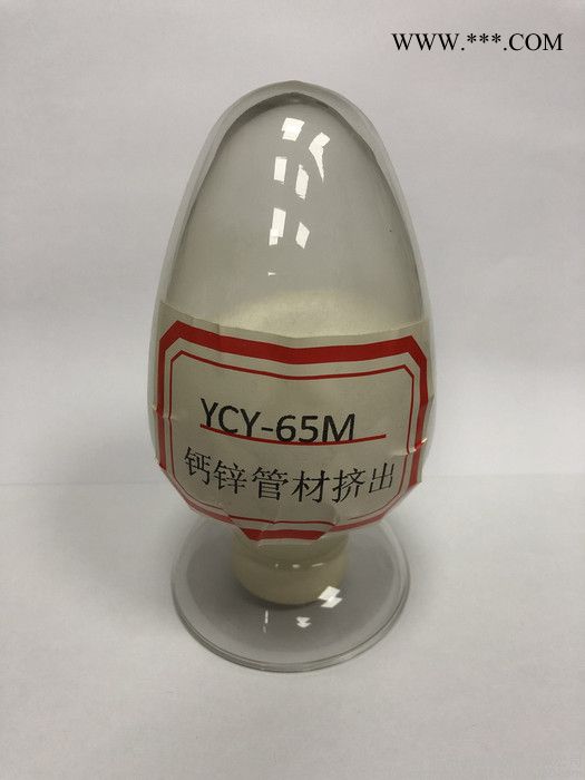 YCY-728 钙锌粉体稳定剂 钙锌粉体复合稳定剂-钙锌粉体复合稳定剂批发图3