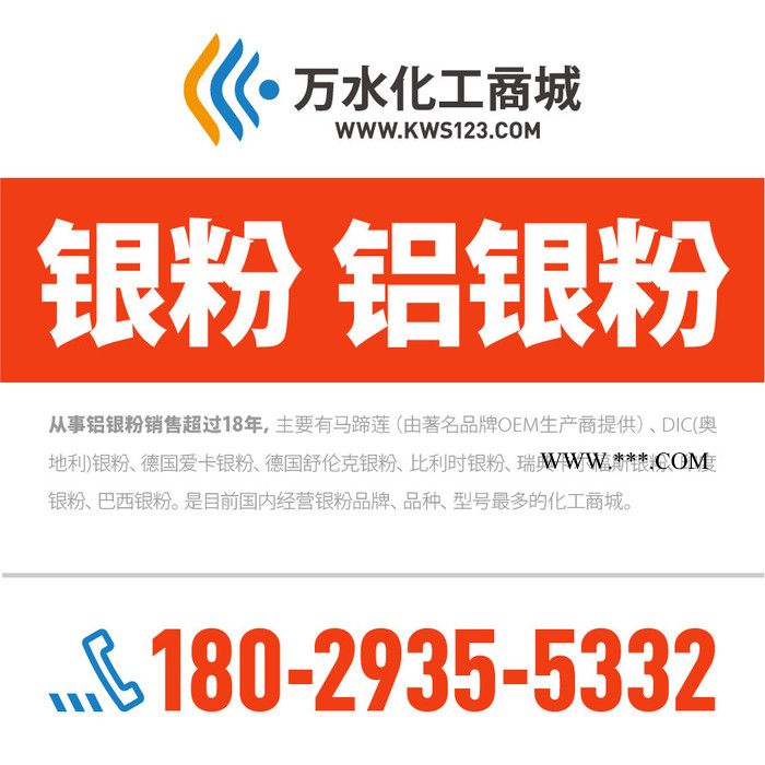 【万水化工商城】德国原装进口 浮型马蹄莲银粉1007 铝粉铝银粉 粉末涂料油墨塑胶银粉图4