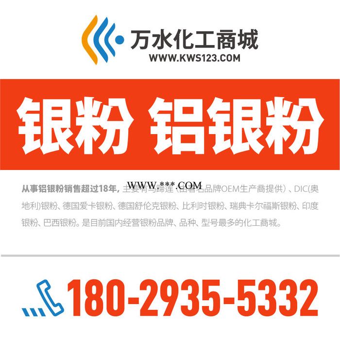 【万水化工商城】德国原装进口 浮型马蹄莲银粉1007 铝粉铝银粉 粉末涂料油墨塑胶银粉图8