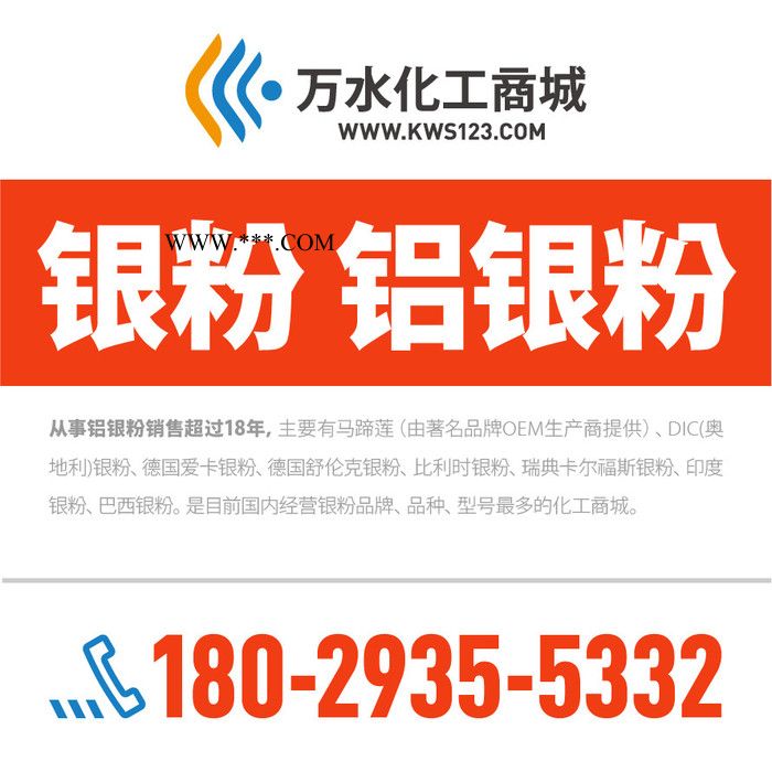 【万水化工商城】非浮型银粉3510 铝粉铝银粉 免费拿样 实惠型 粉末涂料油墨塑胶银粉图6