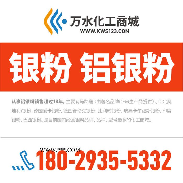 【万水化工商城】非浮型银粉3510 铝粉铝银粉 免费拿样 实惠型 粉末涂料油墨塑胶银粉图7