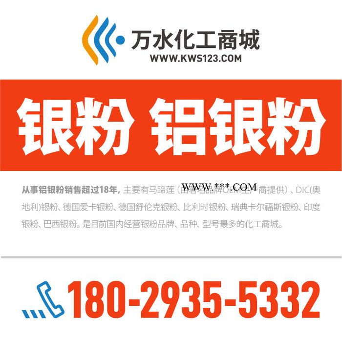 【万水化工商城】替代进口银粉2081 铝粉铝银粉 免费拿样 替代进口型 粉末涂料油墨塑胶银粉图8