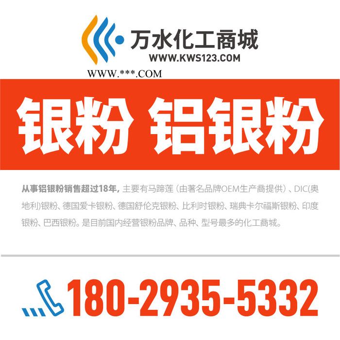 【万水化工商城】替代进口银粉2091 铝粉铝银粉 免费拿样 替代进口型 粉末涂料油墨塑胶银粉图8