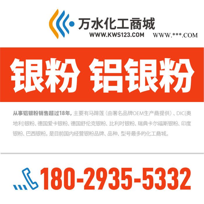 【万水化工商城】替代进口银粉2091 铝粉铝银粉 免费拿样 替代进口型 粉末涂料油墨塑胶银粉图7