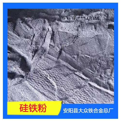大众铁合金 销售 硅铁 硅铁粉图2
