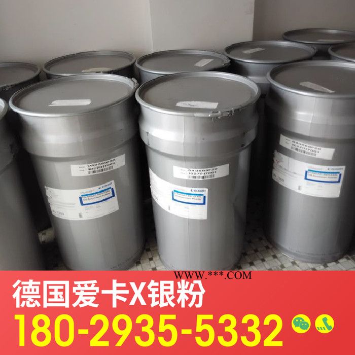 【万水化工商城】供应原装进口德国爱卡X银粉免费拿样铝粉铝银粉耐高温粉末涂料油墨塑胶环保银粉金属银粉图2