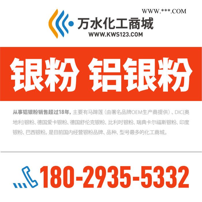 【万水化工商城】德国原装进口 浮型马蹄莲银粉1200 铝粉铝银粉 粉末涂料油墨塑胶银粉图8