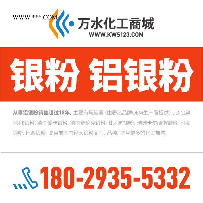 【万水化工商城】德国原装进口 浮型马蹄莲银粉1003 铝粉铝银粉 粉末涂料油墨塑胶银粉图7