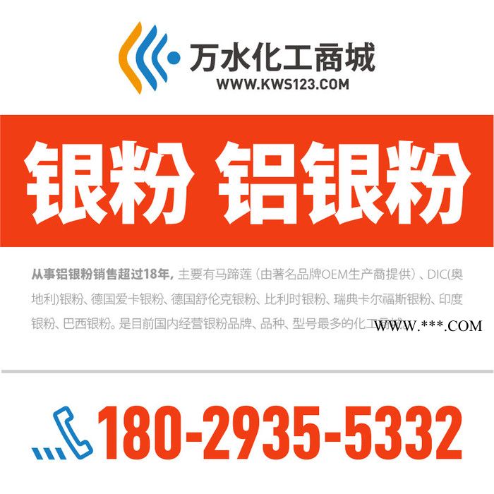 【万水化工商城】德国进口银粉8507 铝粉铝银粉 包覆型非浮型银粉 粉末涂料油墨塑胶银粉图7
