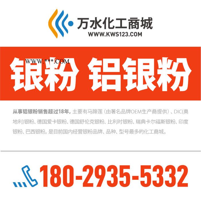 【万水化工商城】替代进口银粉1500 铝粉铝银粉 免费拿样 替代进口型 粉末涂料油墨塑胶银粉图8