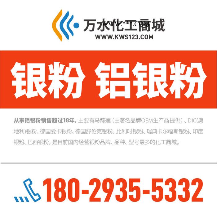 【万水化工商城】替代进口银粉1500 铝粉铝银粉 免费拿样 替代进口型 粉末涂料油墨塑胶银粉图6