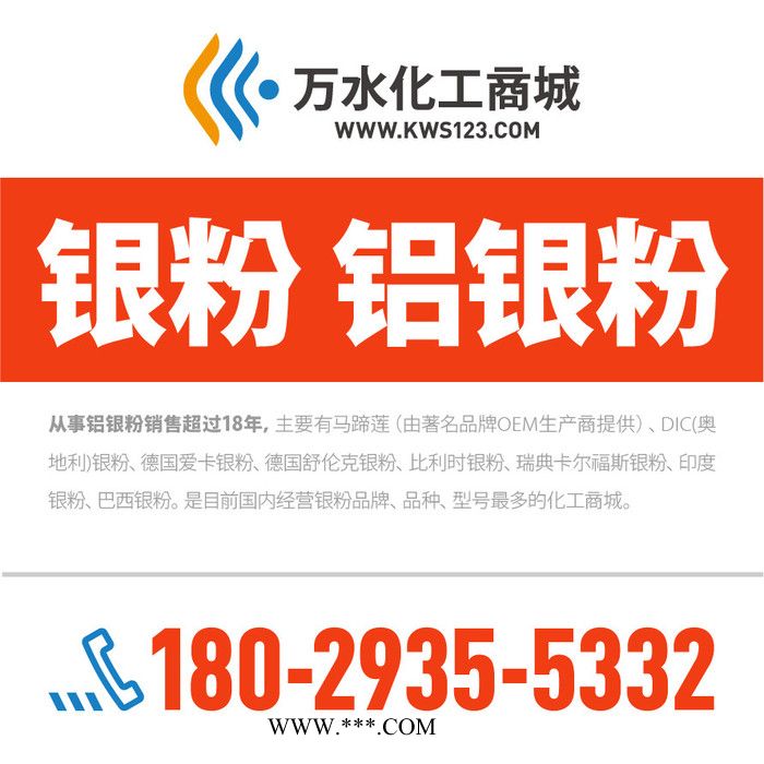 【万水化工商城】德国原装进口 浮型马蹄莲银粉1090 铝粉铝银粉 粉末涂料油墨塑胶银粉图8