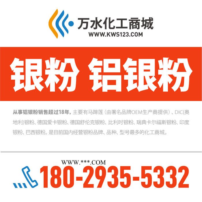 【万水化工商城】原装进口舒伦克银粉1500  铝粉铝银粉 亮白浮银粉 粉末涂料油墨塑胶银粉图6