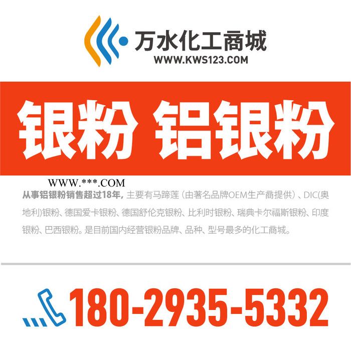 【万水化工商城】非浮型银粉3660 铝粉铝银粉 免费拿样 实惠型 粉末涂料油墨塑胶银粉图6