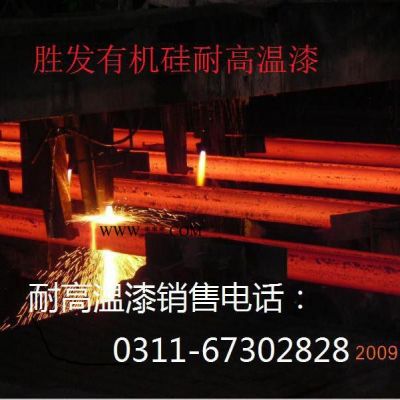 胜发聚氨酯铝粉耐热防腐面漆 有机硅耐高温漆 环氧丙烯酸改性耐高温漆 锅炉耐高温防腐