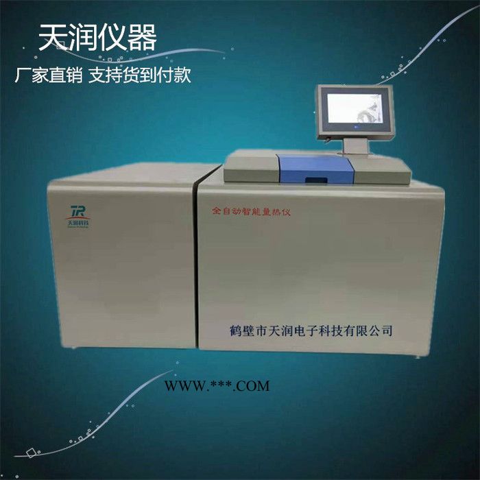 天润TRHW-9 全自动定温量热仪 测定微米铝粉热值  硼铝复合粉燃烧热值测定  硼基复合粉燃烧热值测定图5