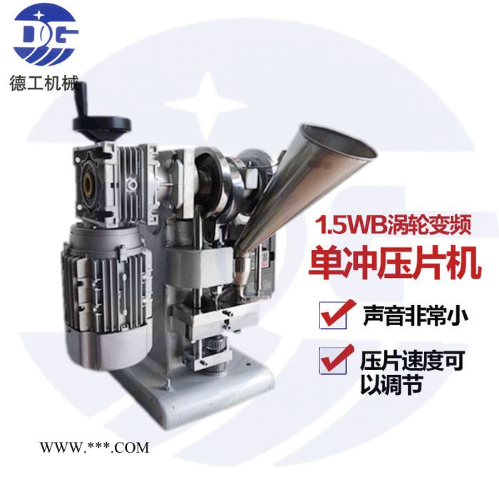 广州直销海盐压片机 铁粉压片机设备 5T单冲盐片压片机