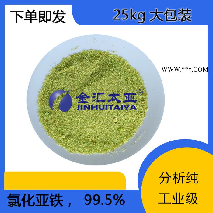 【分析纯氯化亚铁粉末 天津现货】图7