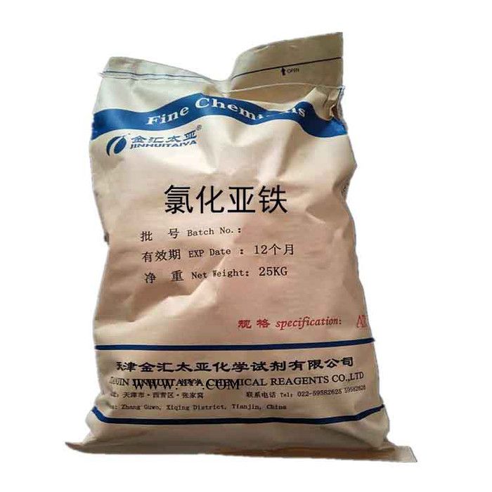 【分析纯氯化亚铁粉末 天津现货】图5