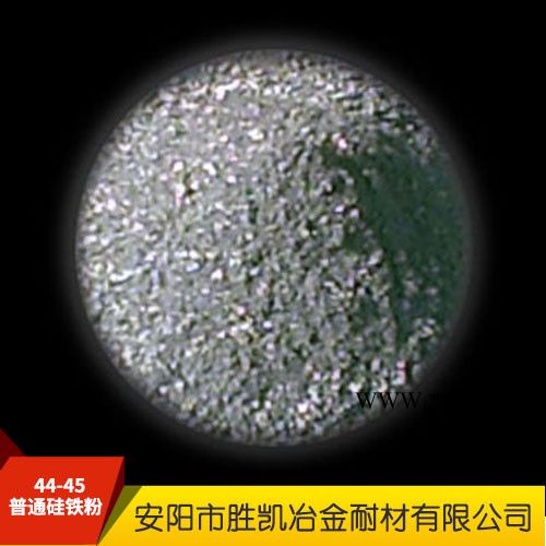 胜凯 硅铁粉 普通硅铁粉 44-45普通硅铁粉图2