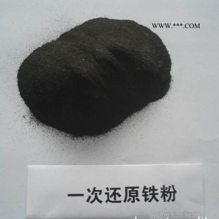 电焊条用还原铁粉【 斜里 】一次还原铁粉厂家 高纯**铁粉图4
