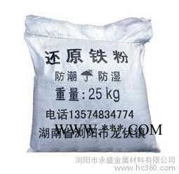 铁粉 还原铁粉 化工铁粉 置换铁粉 铁粉价格 湖南地区选浏阳市永盛金属材料图2