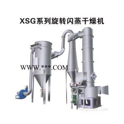 供应XSG-2各种金属氢氧化物闪蒸干燥机**XSG系列旋转闪蒸干燥机