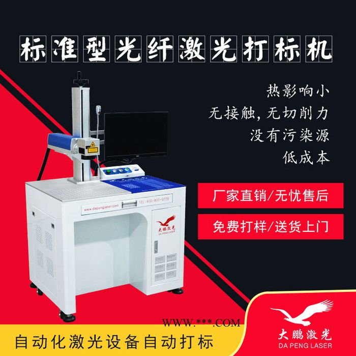 金属多种非金属激光打标机 高硬度合金激光打标 氧化物激光打标机图2