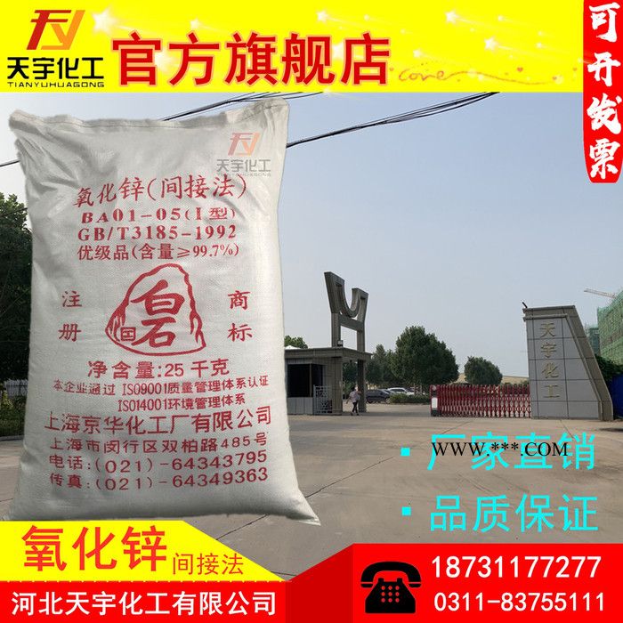 白石99.7 氧化锌间接法 强化促进剂 纳米氧化锌图7