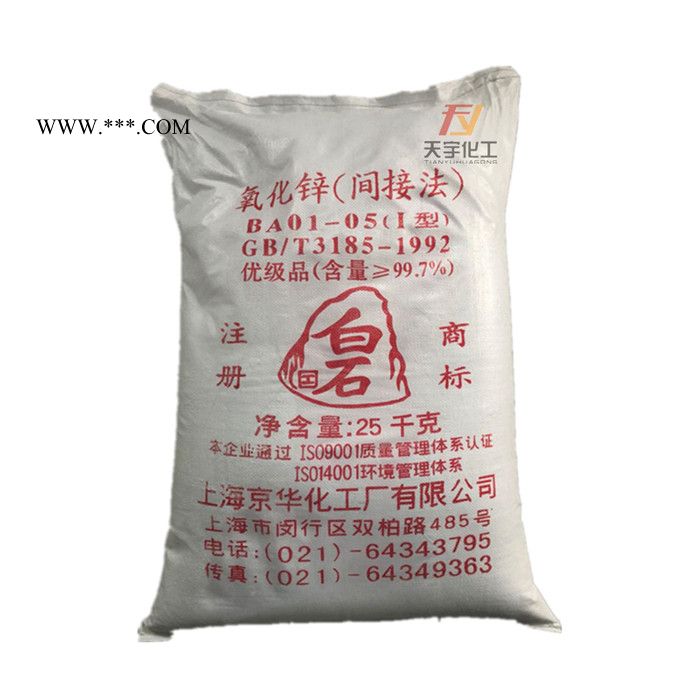 白石99.7 氧化锌间接法 强化促进剂 纳米氧化锌图3