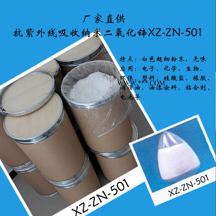 纳米氧化锌 氧化钇氧化锆图2