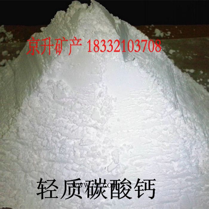 京升碳酸钙 重质钙粉纳米级碳酸钙食品级钙粉