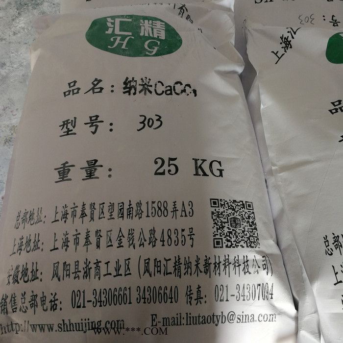 上海汇精纳米碳酸钙价格耐磨性纳米碳酸钙价格图5