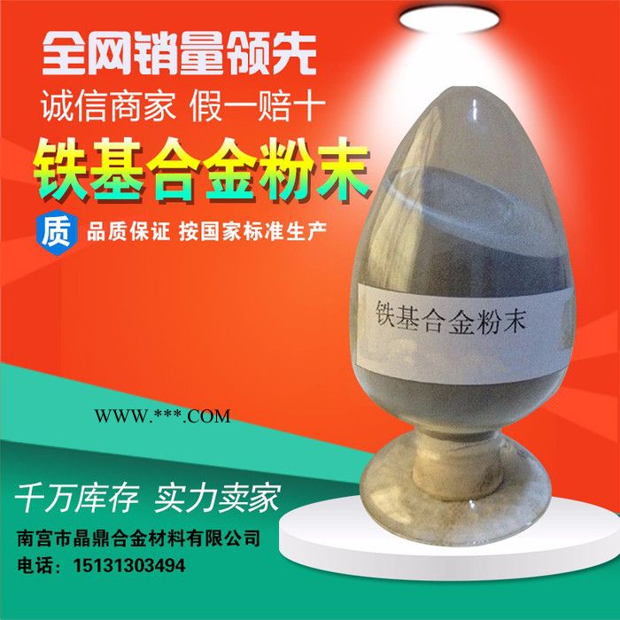 【百度推荐】混合金属粉X6-608铁基合金粉末图2