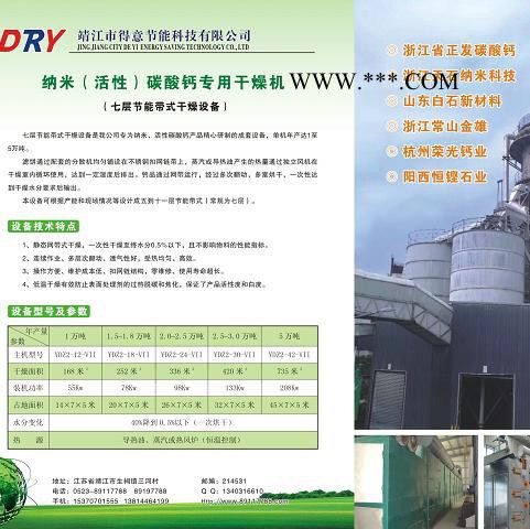得意节能科技 纳米碳酸钙网带式干燥机图3