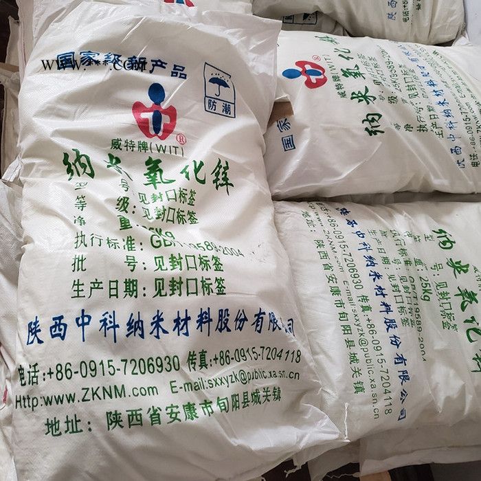 陕西中科 威特牌纳米氧化锌 分散性好图3