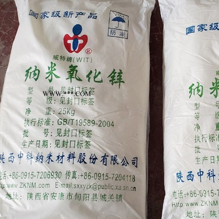 厂家批发 氧化锌 活性氧化锌 纳米氧化锌  陕西中科纳米氧化锌 威特牌图5