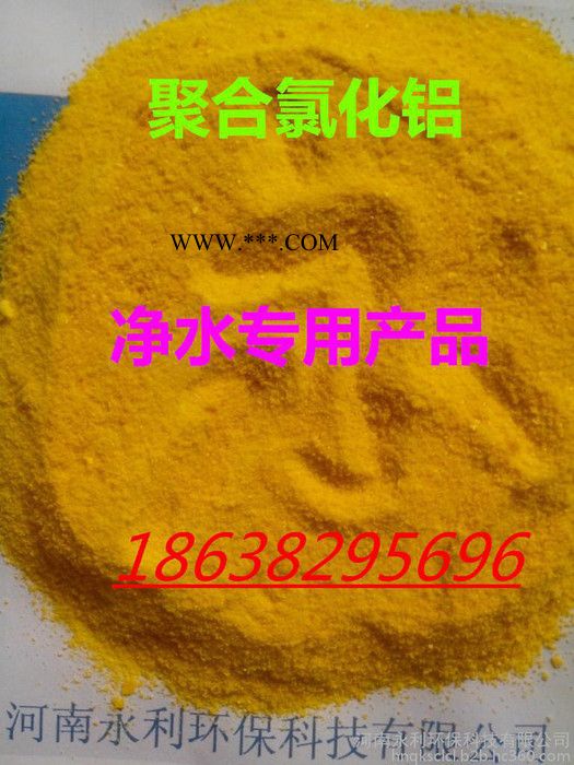 永利聚合氯化铝铁粉末  聚合氯化铝铁厂家  永利聚合氯化铝铁价格图4