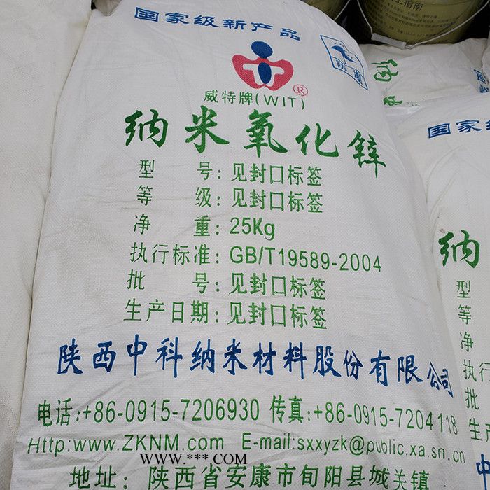 厂家批发氧化锌 活性氧化锌  威特牌纳米氧化锌图3