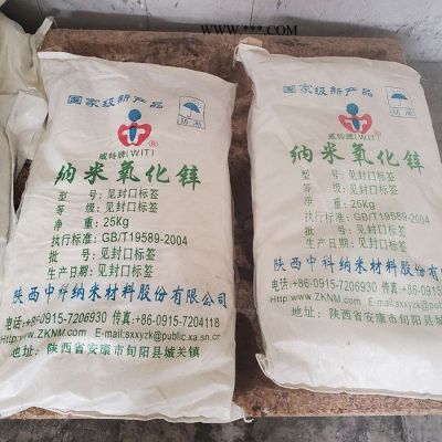 厂家批发氧化锌 活性氧化锌  威特牌纳米氧化锌