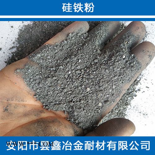 昙鑫 硅铁粉 硅铁粉价格 硅铁粉厂家 质量保证