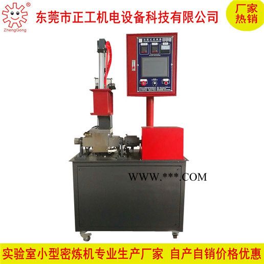 厂家订做全新0.5升小型密炼机 电加热密炼机 铁粉密炼机 磁粉密炼机 不锈钢密炼机 东莞市正工小型密炼机生产厂家图4