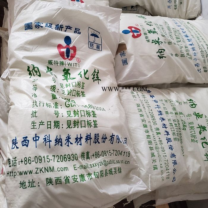 中科氧化锌 活性氧化锌 纳米氧化锌 厂家供应图2