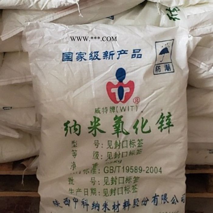 中科氧化锌 活性氧化锌 纳米氧化锌 厂家供应图5