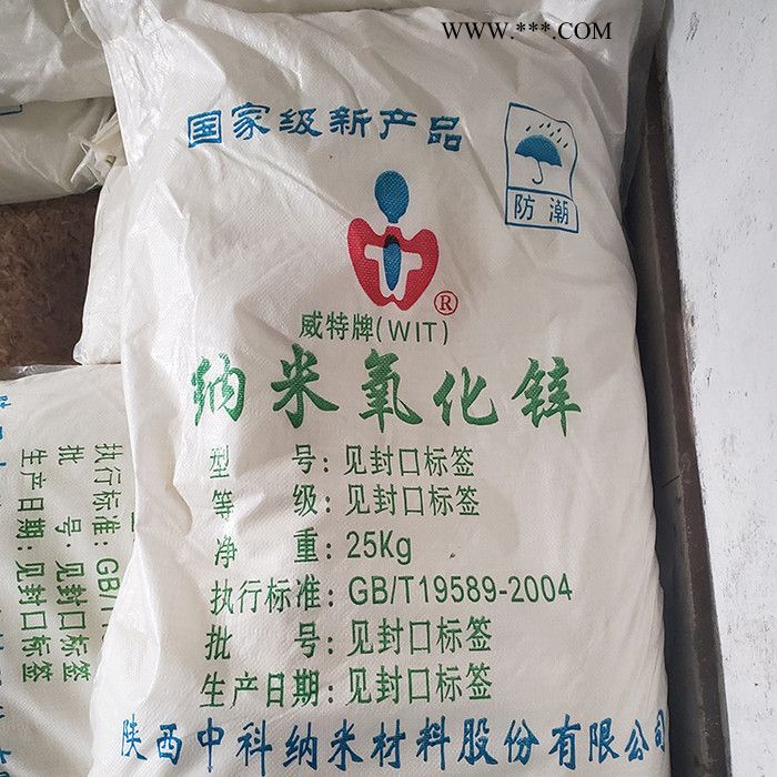 中科氧化锌 活性氧化锌 纳米氧化锌 厂家供应图3