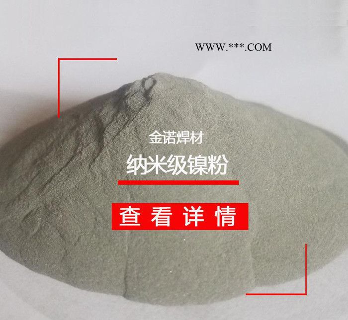 **镍粉 纳米镍粉 纳米级镍合金粉末0.5微米1um图3