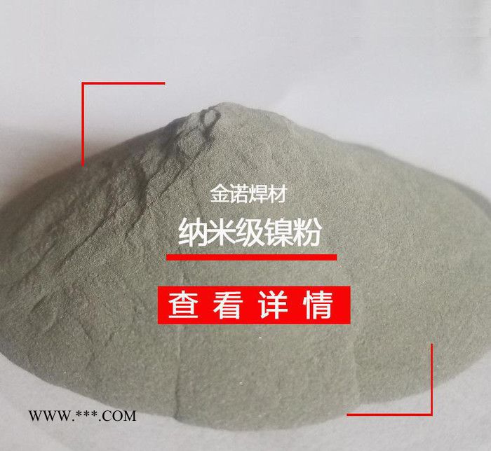 **镍粉 纳米镍粉 纳米级镍合金粉末0.5微米1um图2