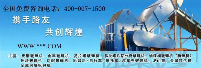 大型金属粉碎机 多功能金属粉碎机 废铁粉碎机 山东废铁粉碎机  湖北废铁金属回收图3
