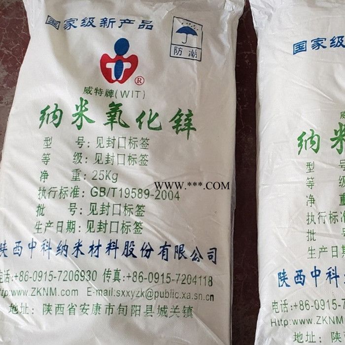 氧化锌 活性氧化锌 纳米氧化锌 厂家供应  陕西中科纳米氧化锌 威特牌图4